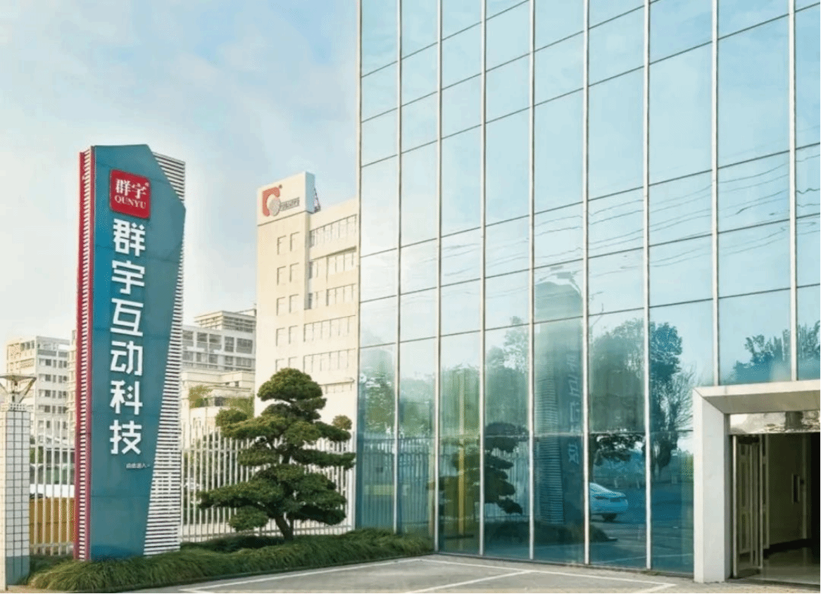產(chǎn)學(xué)共融，智啟新程——粵東數(shù)字管理與智慧治理省重點(diǎn)實(shí)驗(yàn)室創(chuàng)新中心落戶廣東群宇互動科技，科教玩具迎來AI新時(shí)代